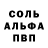 Альфа ПВП Crystall Belinda Short