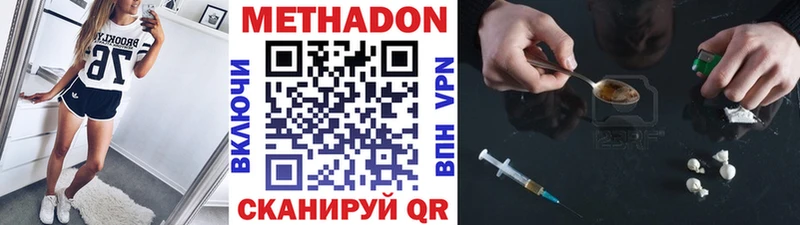 МЕТАДОН methadone  Вельск 